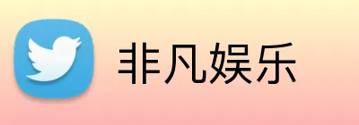 非凡娱乐 logo
